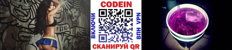 купить  цена  Благовещенск  Кодеин напиток Lean (лин) 